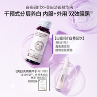 五个女博士白密码白番茄亮白内服饮美白精华液胶原蛋白肽口服液