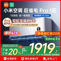 小米 Xiaomi 米家空调巨省电Pro1匹超一级能效冷暖家用挂机 H