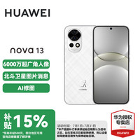 华为 HUAWEI nova 13 手机 256GB 羽砂白