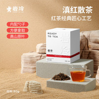 岩冷 滇红 特级 80g 盒装