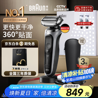 移动端、京东百亿补贴：BRAUN 博朗 7系多功能德国进口往复式刮胡刀 7系轻奢套组 礼盒装