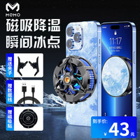 米墨 MEMO 新款X88磁吸背夹三档调节手机散热器数显半导体制冷