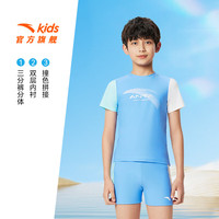 安踏儿童泳衣男女童分体泳装2025年夏季透气专业运动抗氯泳衣泳裤套装 【男童分体】海洋蓝/白色2402-2 140