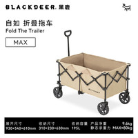 黑鹿 露营车便携折叠户外露营拉货野餐 自如拖车MAX