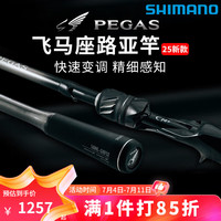 禧玛诺 PEGAS 飞马座路亚竿 10150904228976 2.03米 268M-2直柄快调