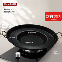 蒸煮侠贵州烙锅锅边洋芋锅土豆烙锅摆摊煎锅凹形锣锅烧烤炉电磁炉家用 加厚贵州烙锅50cm(8-10人) 单个烙锅