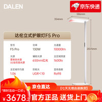 达伦 立式大路灯儿童全光谱智能学习专用台灯落地灯F5Pro 立式大路灯 调光开关