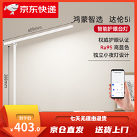 达伦 鸿蒙智选达伦台灯5i学习专用防宿舍工作床头书桌阅读灯 鸿蒙智选达伦智能台灯5i
