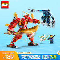 乐高 LEGO 幻影忍者系列 71808 凯的火系元素机甲