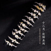 欧阳先生s925银创意中国风十二花神手镯开口古风汉服饰品梅花朵手环 一月梅花 925银