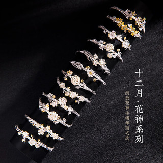 欧阳先生s925银创意中国风十二花神手镯开口古风汉服饰品梅花朵手环 一月梅花 925银