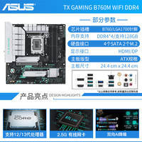 华硕 ASUS 英特尔 I5 12490F 13490F 13600KF 盒装搭华硕 B760M 主板cpu套装