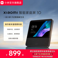 小米 Xiaomi 庭屏 10