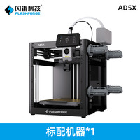 闪铸 FlashForge 科技AD5X高速3d打印机四色打印全自动调平FDM桌面级简单易用一体化设计省空间自动续料送料可封箱打印