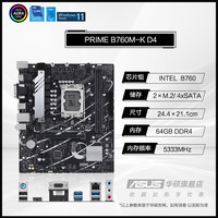 华硕 ASUS PRIME B760M-A/B760M-K/B760-PLUS台式机电脑主板