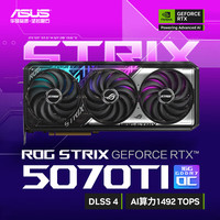 华硕 ASUS ROG STRIX GeForce RTX 5070 Ti O16G GAMING 电竞游戏显卡