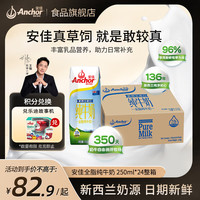 Anchor 安佳 新西兰进口 全脂牛奶 250ml*24盒