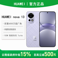 百亿补贴：华为 HUAWEI nova 13 手机
