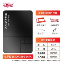 七彩虹 COLORFUL SL500 SATA 固态硬盘（SATA3.0）