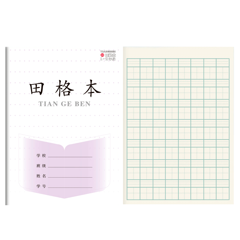 【全网低价】递乐文具 DiLe 1-2年级田格本江苏版小学生作业本练习本江苏统一标准36K32页/本 20本装 7045田格本