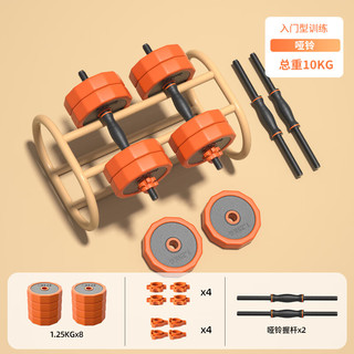 艾美仕哑铃男士家用器材可调节重量壶铃哑铃架宿舍力量训练杠铃套装 【哑铃款】总重10KG
