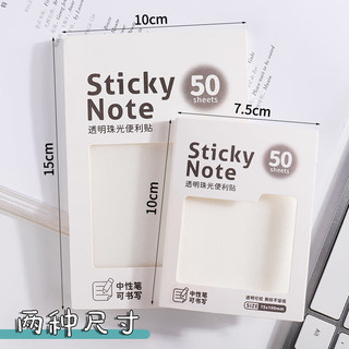 递乐文具 DiLe  透明磨砂珠光快干便利贴高颜值n次贴有粘性防水学生用扩张错题贴办公用品记事贴75*100小号50张 71304