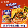 海底捞 柳州风味螺蛳粉浓汤风味330g赠海底捞筷子2双