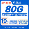 中国电信 大流量卡19元全国通用低月租手机卡电话卡星卡5G长期永久王卡纯上网非无限