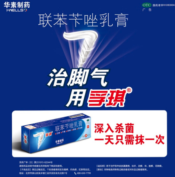 孚琪 联苯苄唑乳膏 15g