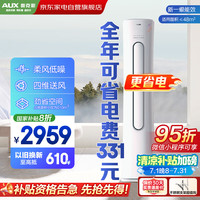 奥克斯 3匹空调立柜式奥精灵 KFR-72LW/BpR3CPA600(B1)