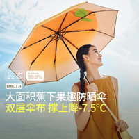 蕉下 Beneunder伞太阳伞小巧便携遮阳防晒防紫外线雨伞女晴雨两用伞夏季外出打伞 氛橙【果趣黑胶三折伞】