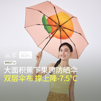 蕉下伞太阳伞小巧便携遮阳防晒防紫外线雨伞女晴雨两用伞夏季外出打伞 欣芒【果趣黑胶三折伞】