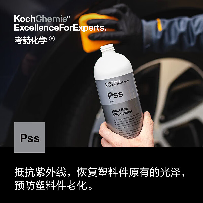绿田（LUTIAN）汽车用品考赫Mp车身塑料件橡胶养护剂发动机舱科赫Kfs Pss轮胎塑料养护剂 1L 1瓶 
