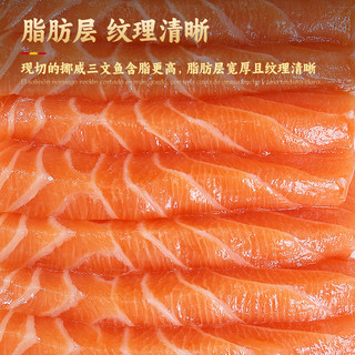哆鲜生 挪威三文鱼 现切冰鲜法罗大西洋鲑 刺身生吃鱼片鱼类拼盘 【肉+鱼腩+北极贝+希鲮鱼】 535g 【肉+鱼腩+北极贝+希鲮鱼】 635g
