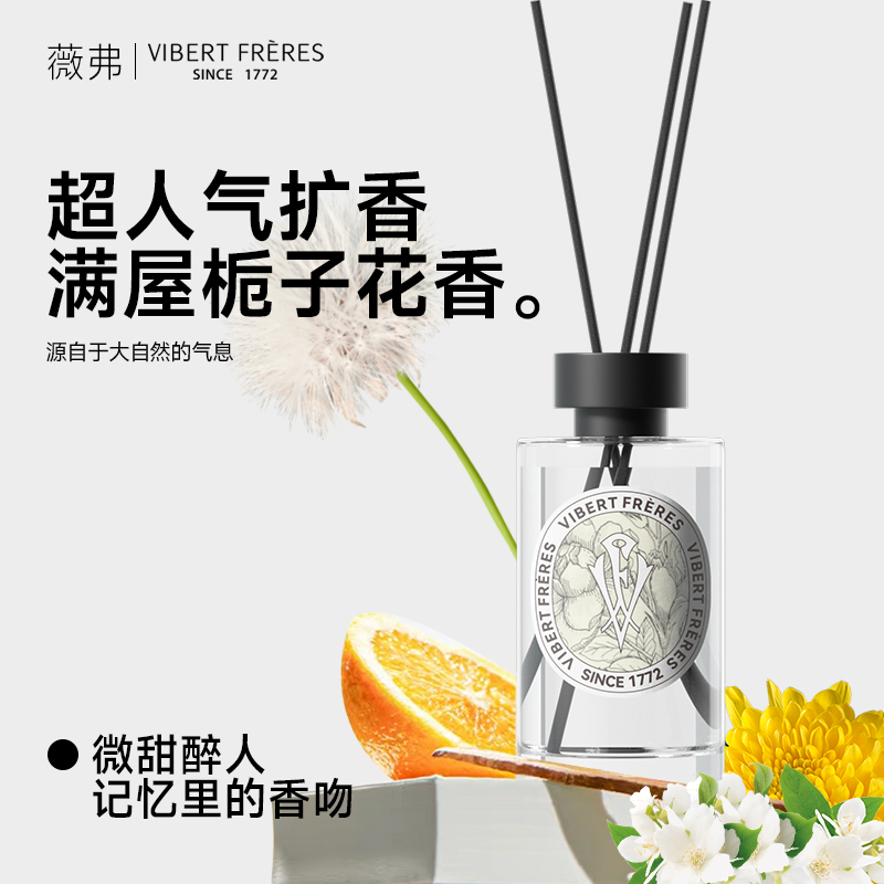 VIBERTFRERES无火香薰精油室内持久家用高级香氛扩香卧室房间车载