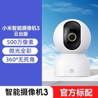 小米 Xiaomi 智能摄像机 3 云台版 MJSXJ15CM