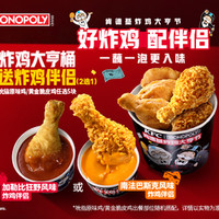 移动端：KFC 肯德基 炸鸡大亨桶（送炸鸡伴侣）