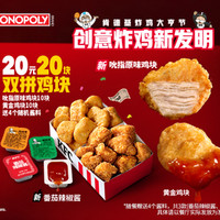 移动端：KFC 肯德基 20块双拼鸡块