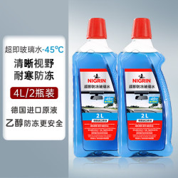 NIGRIN 德国尼格林 579890 汽车玻璃水 2L*2瓶