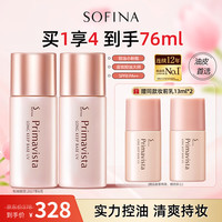 苏菲娜 小粉瓶  Primavista系列 映美焕采控油清透妆前乳 SPF8 PA++ 25ml*2