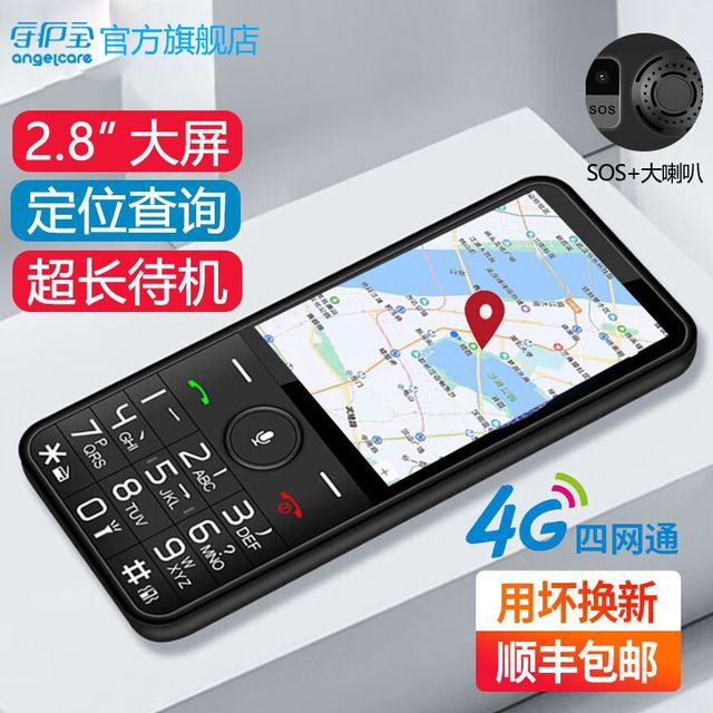 守护宝 angelcare K199全网通4G老人手机大屏幕大音量老年手机超长待机
