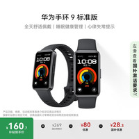 华为 HUAWEI 手环9 标准版 智能手环 星空黑 氟橡胶表带
