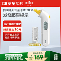 BRAUN 博朗 红外体温计IRT3030 耳温枪 附带21个耳套