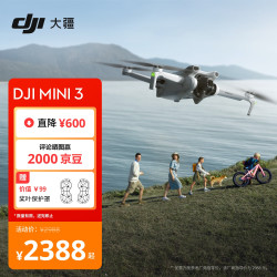 大疆 DJI Mini 3 优选迷你航拍机 智能高清拍摄无人机 小型遥控飞机 兼容带屏遥控器+随心换2年版