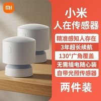 小米 Xiaomi 米家智能互联 低功耗长续航 人体灵敏感应毫米波雷达传感器