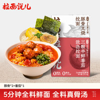 拉面说 日式拉面三味组合装（招牌豚骨＋番茄豚骨＋冬阴功）4盒