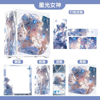 NKZK爱国者K1吹雪diy机箱神光同步灯板UV喷印图案 支持4090竖装显卡360水冷机箱来图 星光女神【机箱四面+三灯板】 【2023加强升级版】支持来图