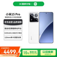 小米 Xiaomi 15 Pro 5G手机 12GB+256GB 白色 骁龙8至尊版