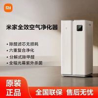 小米 Xiaomi 米家全效空气净化器分解式除甲醛智能数显除甲醛除病毒除异味