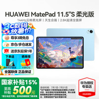 华为 HUAWEI 平板电脑MatePad11.5S 2024款144Hz高刷护眼全面屏影音娱乐学生教育学习办公天生会画 柔光版 8+256G WiFi 海岛蓝 官方标配+原装星闪手写笔